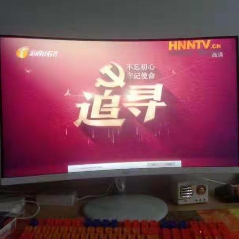 观看《追寻·新时代党员大会》第四季