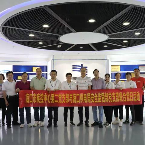 海口市疾控中心第二党支部开展“以党建引领，共建健康企业”联合主题党日活动