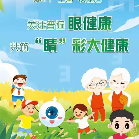 2022年武威市人民医院眼科“爱眼日”活动纪实