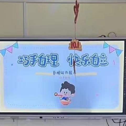 “‘筷’乐无限”——白塔岭小学附属幼儿园中班段自理能力强展示