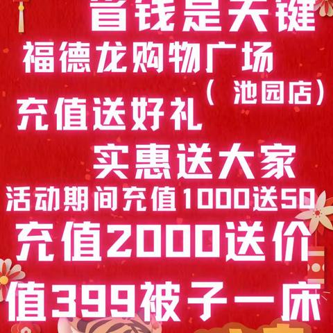 福德龙购物广场(池园店)