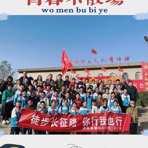 府谷县第四小学四（3）班周末亲子户外