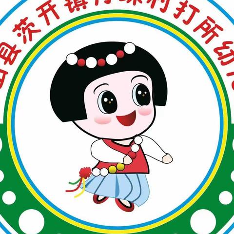 “一粒种子、一片春天” ——丹珠村打所幼儿园蔬菜种植记