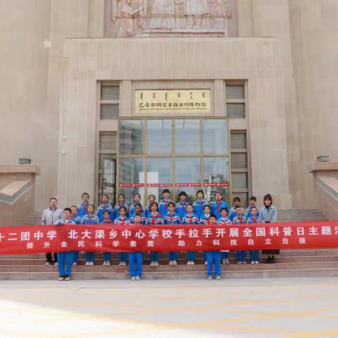 第二师铁门关市22团中学携手焉耆县北大渠乡中心学校组织开展兵地共建手拉手全国科普日主题活动