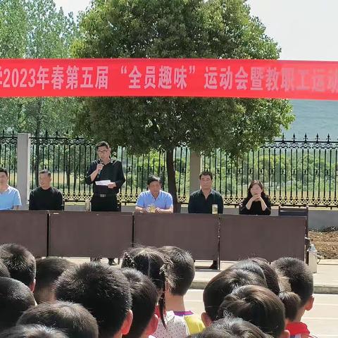 “趣”享运动，“味”你喝彩——内乡县师岗镇西岗小学举行第五届全员趣味运动会