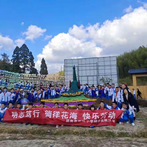 屏南县实验小学五年（4）班研学旅行活动