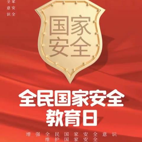 “国家安全我们在一起”滦城街道坨子头中学第8个全民国家安全教育日宣传教育