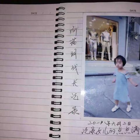 何茜玥的成长记录
