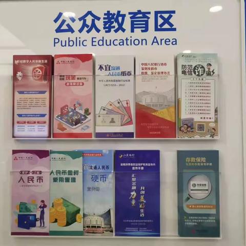 江苏银行无锡江溪支行反假宣传月活动