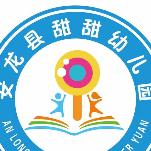 📣安龙县甜甜幼儿园2024年秋季招生啦！📣～