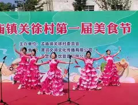 美食嘉年华、关徐味更佳