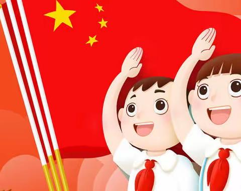 你好，少先队——一曼小学少先队队前教育之“六知、六会”、“一做”