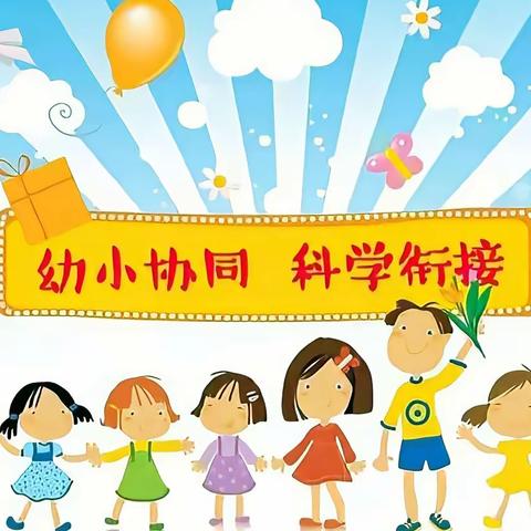 幼小衔接，走进小学----小小博士幼儿园大班小朋友参加连州镇第三小学记实