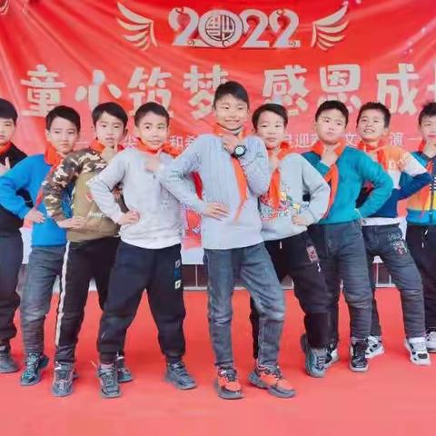 “童心筑梦 · 感恩成长”—— 三河尖镇正和希望小学举行2022年元旦汇演（一）