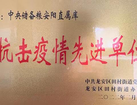 “一二三四”强党建 凝心聚力谋发展 ——安阳直属库2022年第一季度党建工作纪实