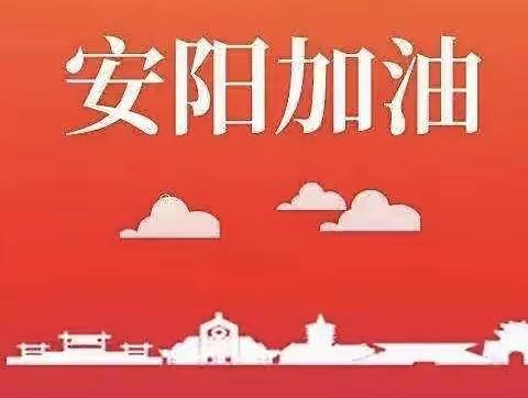 勠力同心共抗疫 安然无“阳”保粮安
——安阳直属库党员干部青年齐心抗疫保粮安纪实