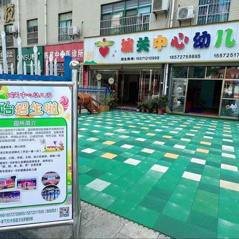 城关中心幼儿园2023年秋季招生啦👏欢迎小宝贝👦👧