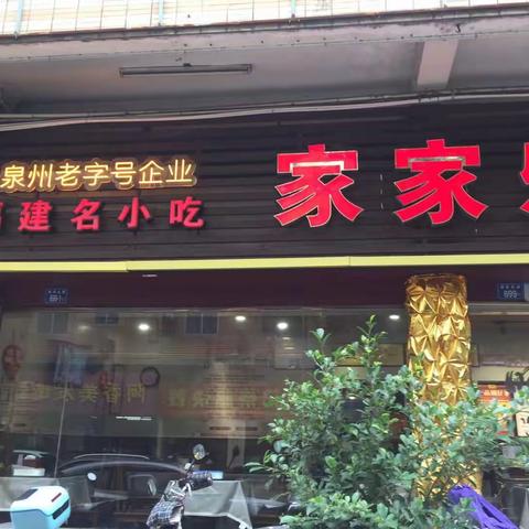 家家乐美食馆简介（创始于1998年的民间美食老店）