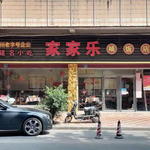 家家乐探店须知