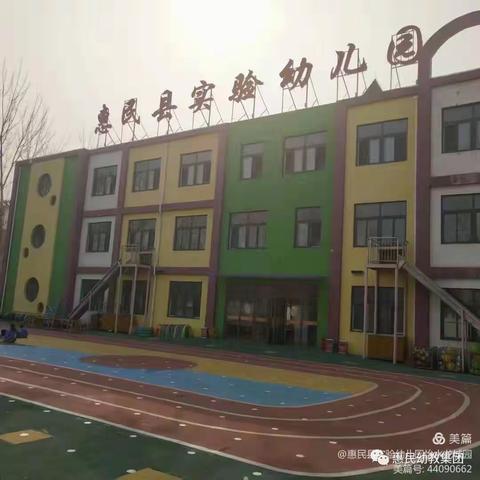 惠民县实验幼儿园怡水龙城园﻿《在游戏中乐享发现》