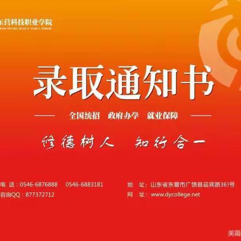 东营科技职业学院2021年单独招生、综合评价招生简章