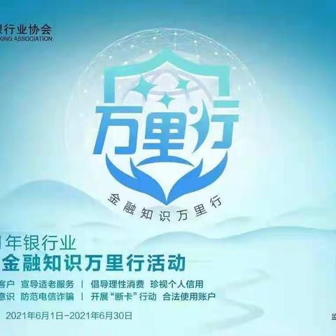 级索支行普及金融知识守住“钱袋子”