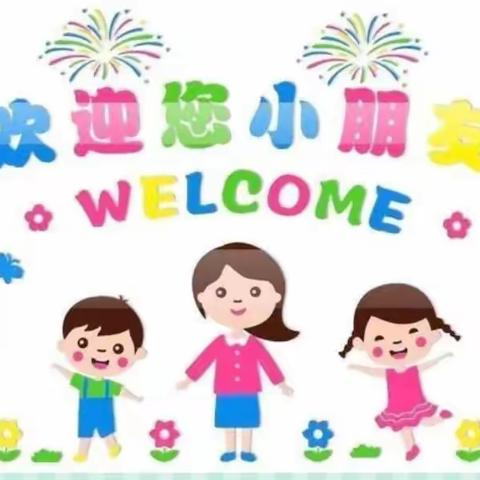 🗣🗣报名啦！报名啦！💕三好幼儿园2022年秋季学期开始报名啦！