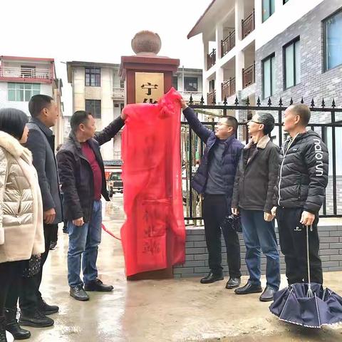 宁化县林业局安远林业站新办公用房举行揭牌仪式