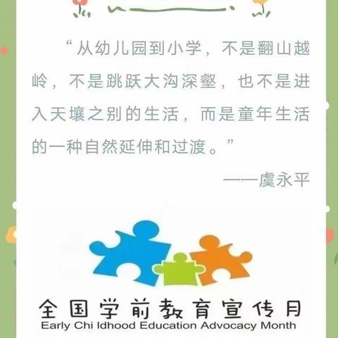 王平幼儿园"幼小衔接 我们在行动"——生活准备篇