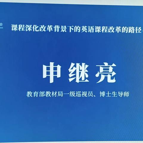 再思考，再出发—记张查小学英语网上研修活动