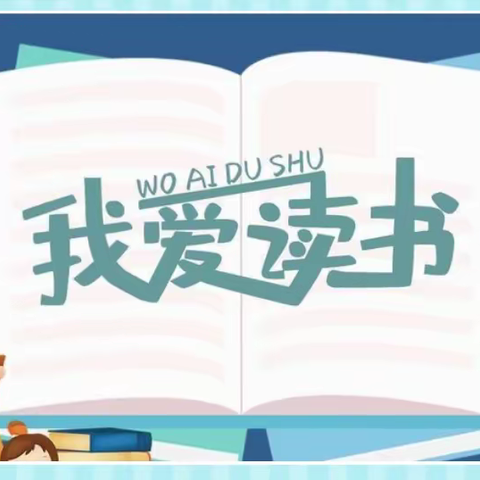 书香润童年，阅读伴成长——琼海市嘉积镇中心幼儿园“儿童友好”家庭图书角