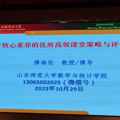 初中数学省级骨干教师培训会在青岛召开