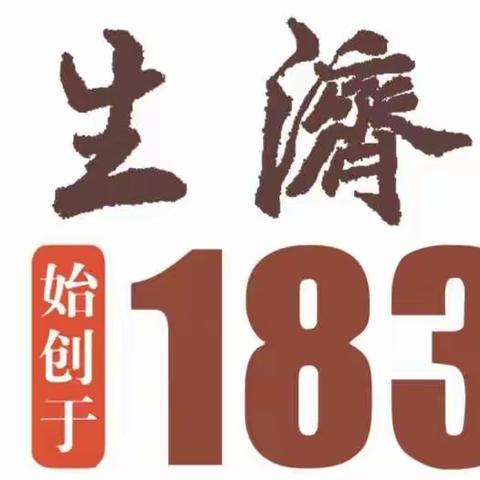 《博济生堂》三九补一冬，来年无病痛！