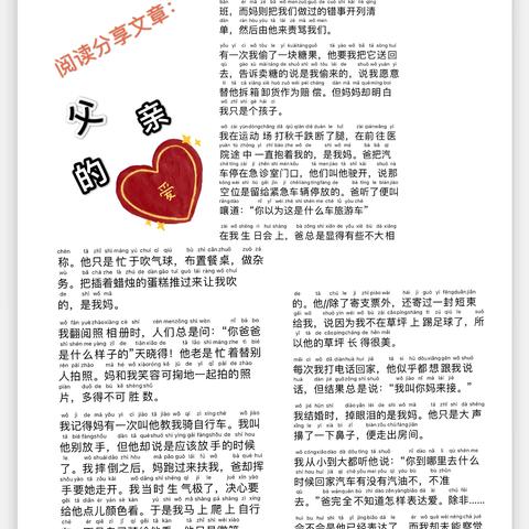 尚上读书分享会：父亲的爱