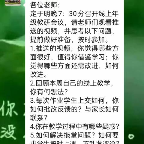 疫情之下守初心，云端教研共成长——记新湖小学线上教学教研篇