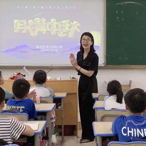 月满中秋 致谢师恩--港北区木兰河小学2022年庆祝中秋节、教师节主题活动