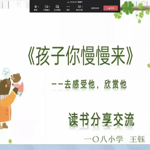 【〇八师培】行稳致远，笃行不怠——长春市第一〇八学校教师暑期作业成果汇报