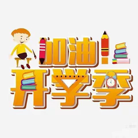 玉井镇番寺坪教学点     开学啦！