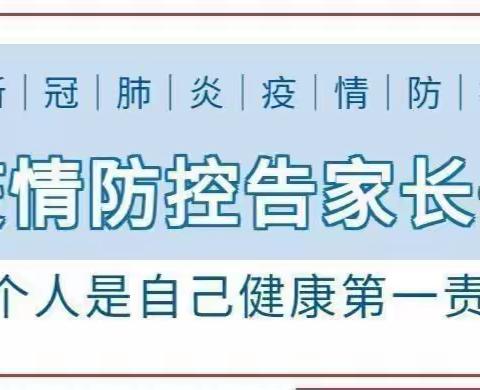 疫情防控，你我同在——玉井镇番寺坪教学点疫情防控致家长的一封信