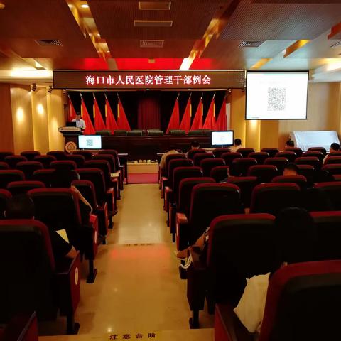 海口市人民医院召开管理干部例会部署今年的重点工作