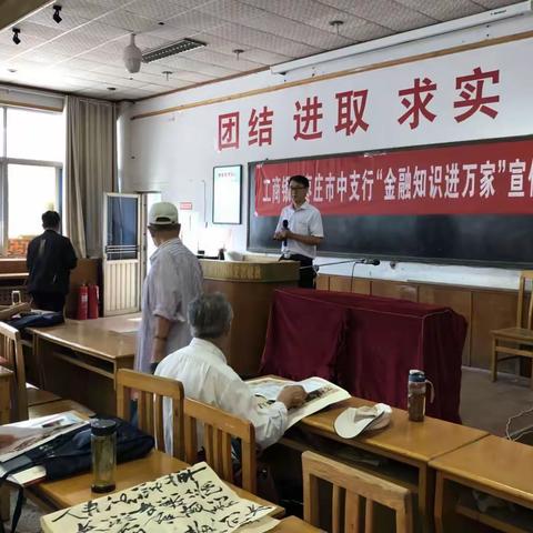 工商银行枣庄市中支行“金融知识进万家”活动月---走进老年大学