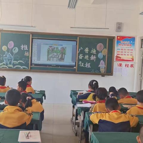 同讲普通话   绽放文明花———新建小学三年级推广普通话活动