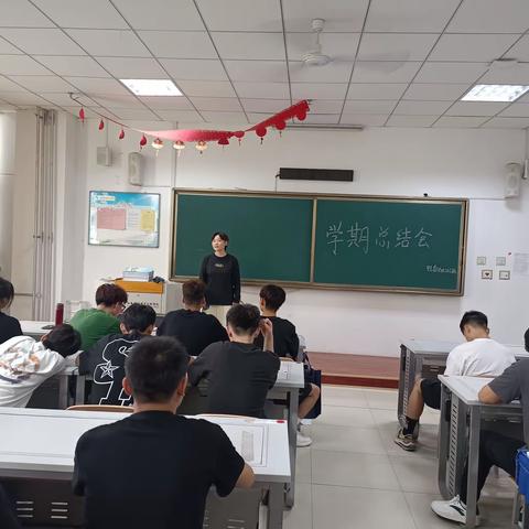 学期总结会