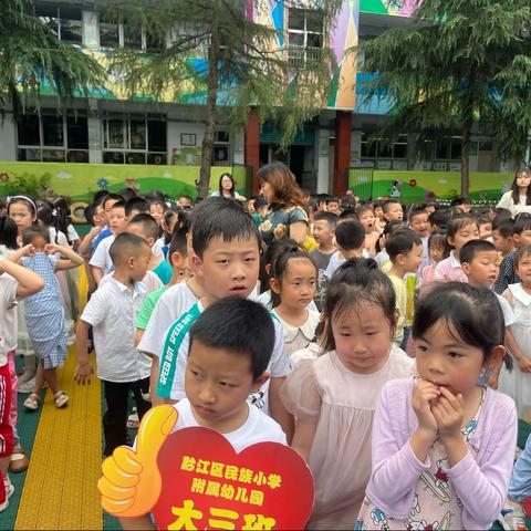 黔江区民族小学附属幼儿园“童真岁月，不负时光！” 我们毕业啦！！