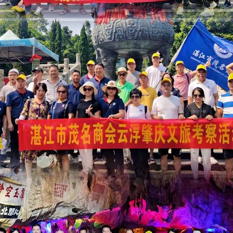 🌈湛江【茂名商会】云浮天露山+肇庆鼎湖山·七星岩 豪华3天（2022-9-23）