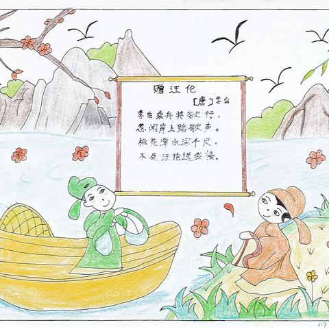 诗中有画传诗意，画中有情显温情——记姜山中心小学古诗配画活动