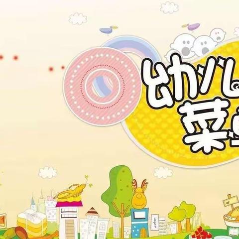 美好“食”界，因＂味”有你一一 暑期班一周食谱（2024年8月19日-8月23日）