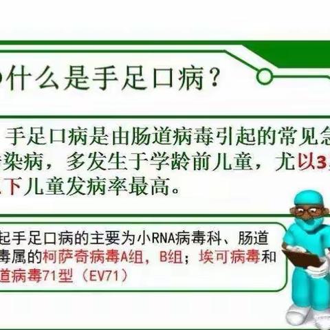 传染病，重在预防 ——牛庄镇中心幼儿园东庞分园预防手足口、结核病知识宣传