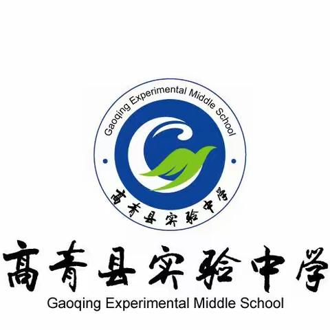 凭风好借力，扬帆正当时——县教研室调研高青县实验中学