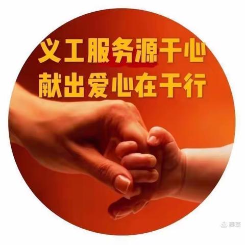 有你“义”起更精彩——大田县第二实验小学